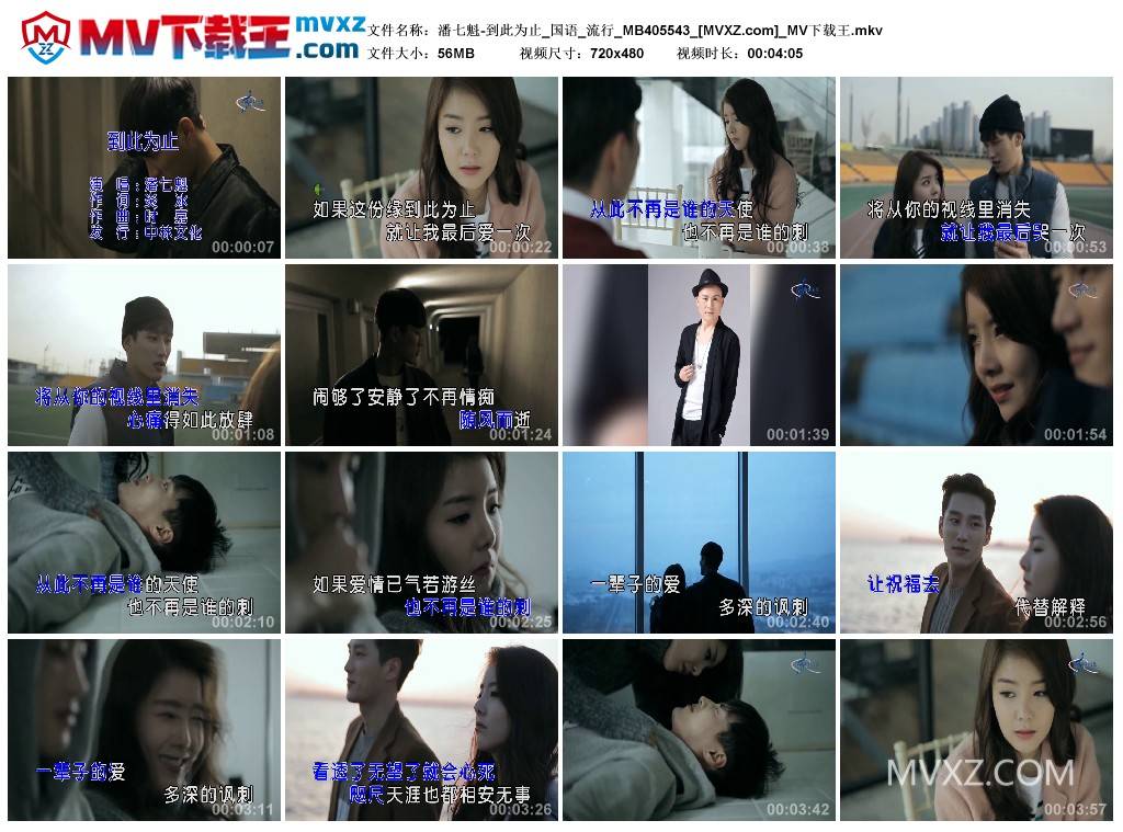 潘七魁-到此为止_国语_流行_MB405543